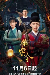  Миссия сердца 