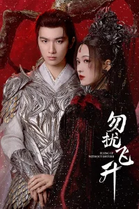  Просьба не мешать вознесению 