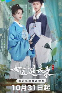  Дневник женщины-лекаря 