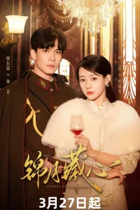  Отзвуки сердца 