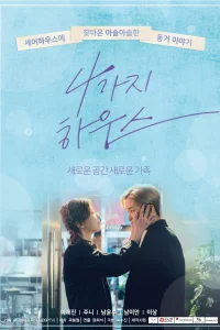  Дом для четверых 