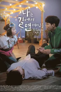  Я подобрала звезду на дороге 