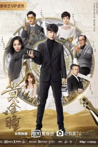  Золотые глаза 