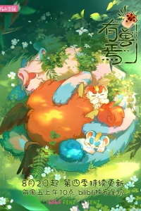  Мифические звери 4 