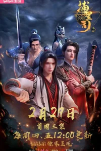  Ловцы звёзд: Истоки 