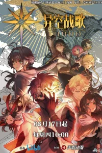  Боевая песнь небес 