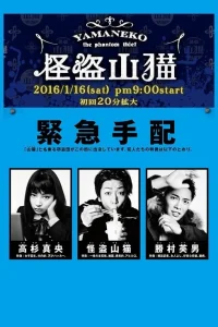  Призрачный вор Яманеко 