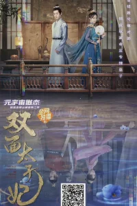  Двуликая принцесса 