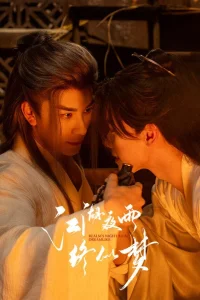  Дождь в мире Цзянху 