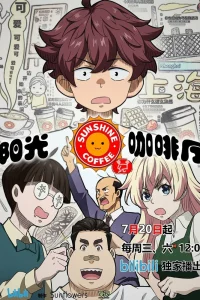  Кафе «Солнышко»: Новые друзья 