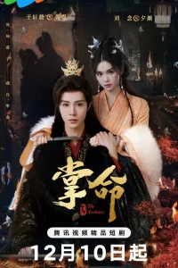  Длань судьбы 