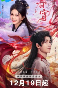  Весенняя ночь 