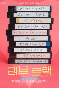  Любовный трек 