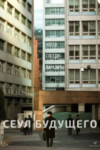  Сеул будущего 