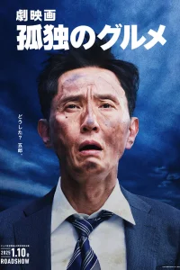  Одинокий гурман 