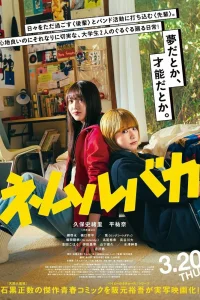  Гипнотики (Глупый сон) 