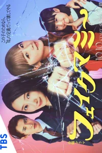  Фальшивая мама 