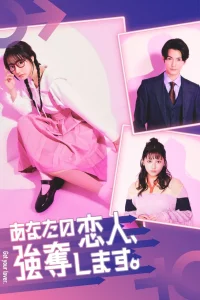  Уведу вашего парня 