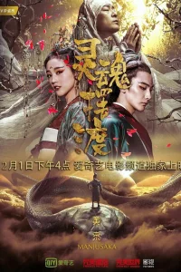  Паромщик: Манджусака 