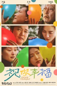  Желаю вам счастья! 