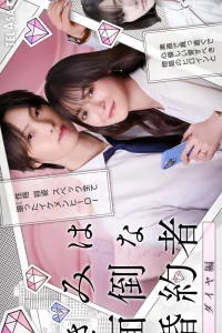  Вы проблемный жених 